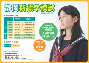 2018年度静岡新標準模試表紙画像