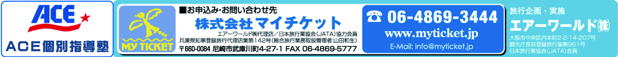 旅行代理店バナー画像