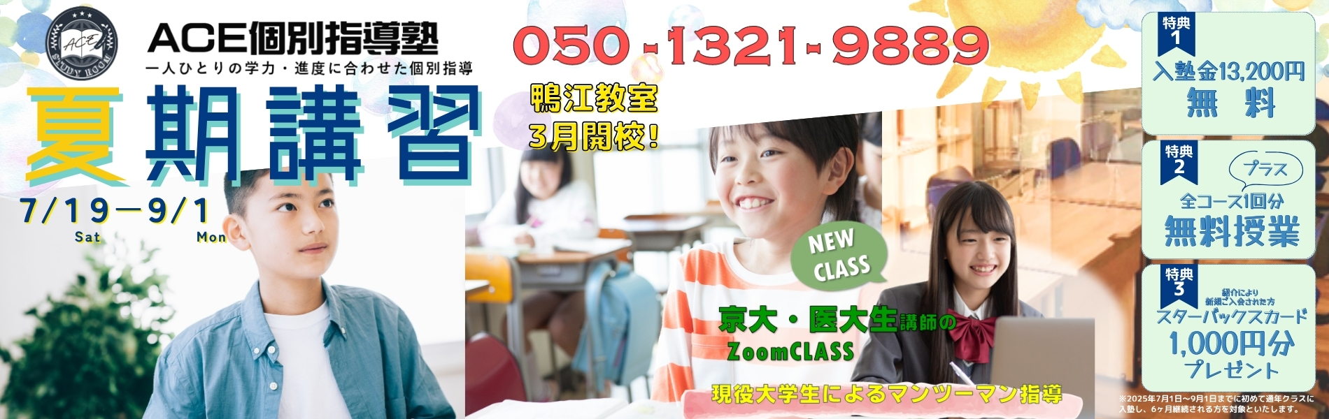 ACE個別指導塾